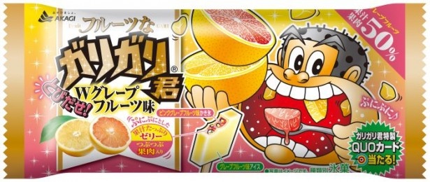 過去最多！果汁50パーセントの“Wグレープフルーツ”ガリガリ君が登場!!