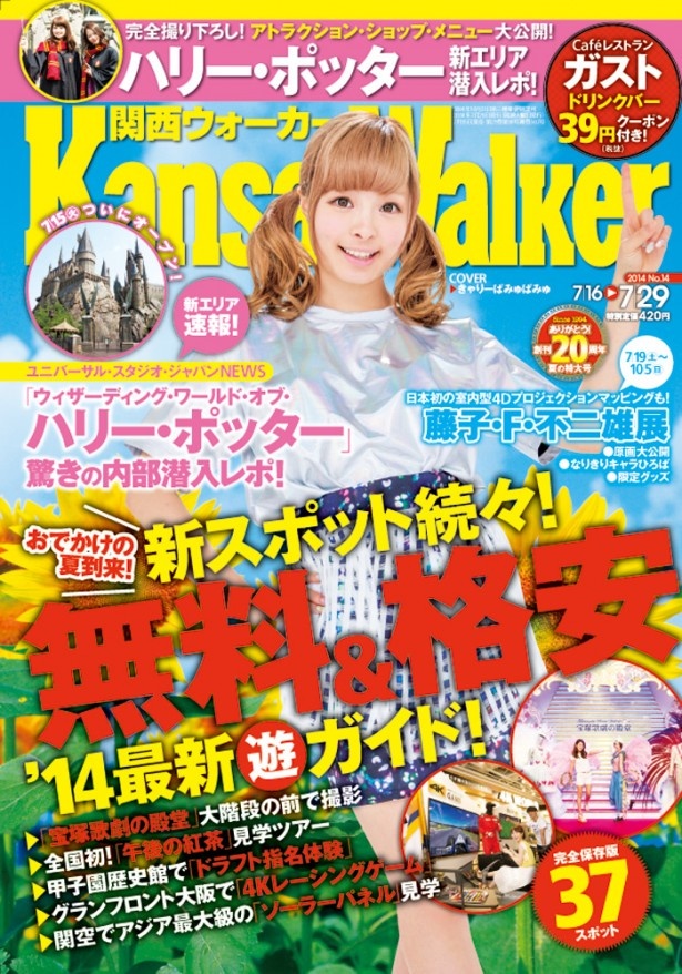 【7/15（火）関西ウォーカー最新号】ハリー・ポッターの新エリアを撮りおろしでお届け！