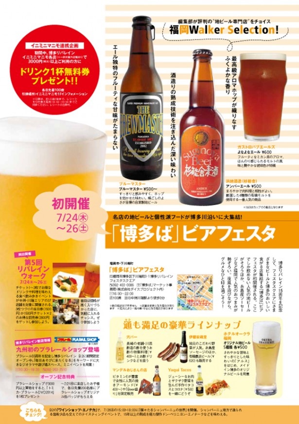 福岡Walkerセレクトの名店地ビールと個性派フードが博多リバレインに大集結！　