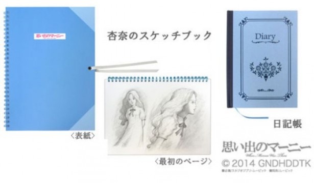 公開初日に即ゲット！ジブリ新作『思い出のマーニー』グッズが登場