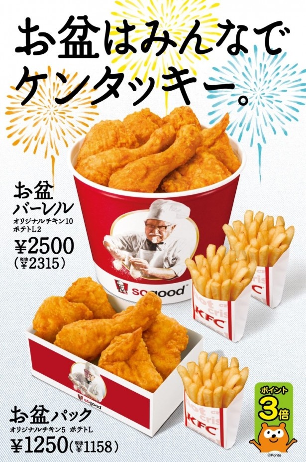 kfc 1000 販売 円 パック