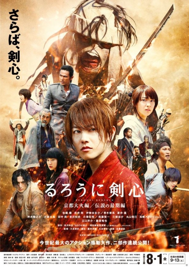 『るろうに剣心 京都大火編』は8月1日(金)公開、『るろうに剣心 伝説の最期編』は9月13日(土)公開