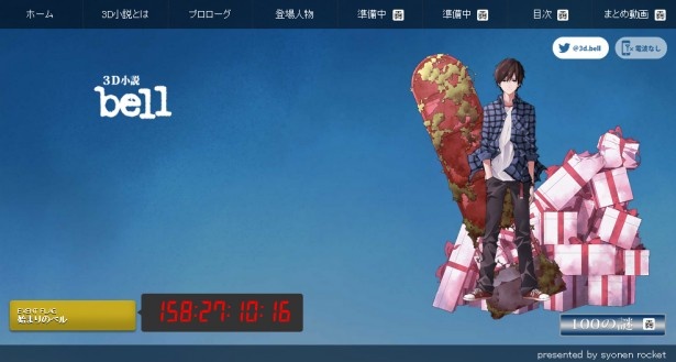 【写真を見る】公式サイト。スタートへのカウントダウンが！主人公、久瀬の背後には、大量のプレゼントボックスのようなものが…