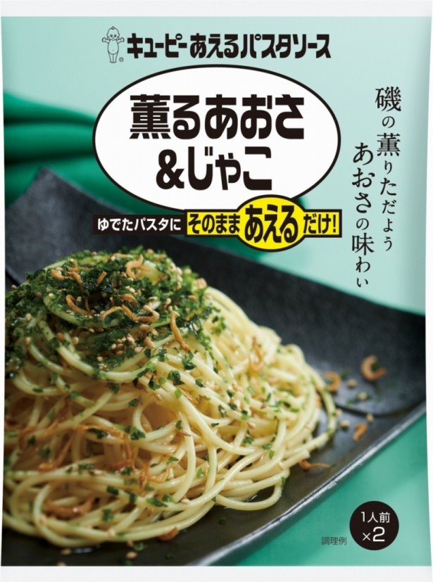 磯の香りが楽しめる新味「薫るあおさ＆じゃこ」