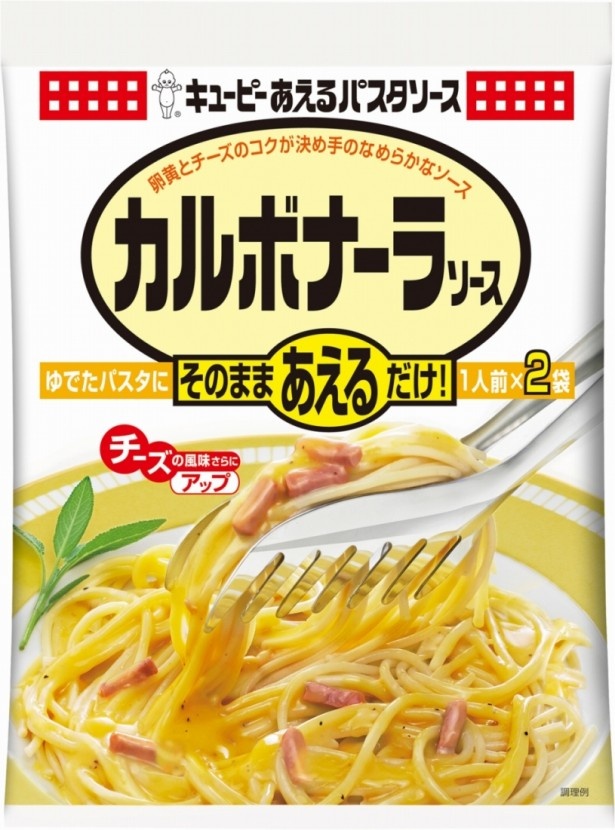 チーズがさらに香る「カルボナーラソース」
