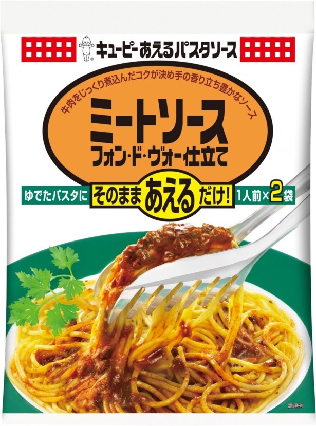 王道の味「ミートソース　フォン・ド・ヴォ―仕立て」