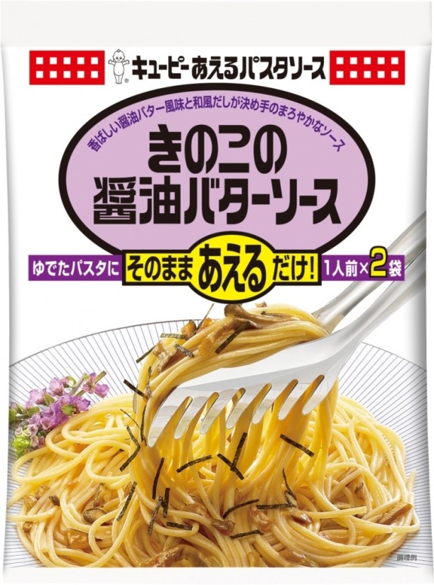 和風だしが決め手の「きのこの醤油バターソース」
