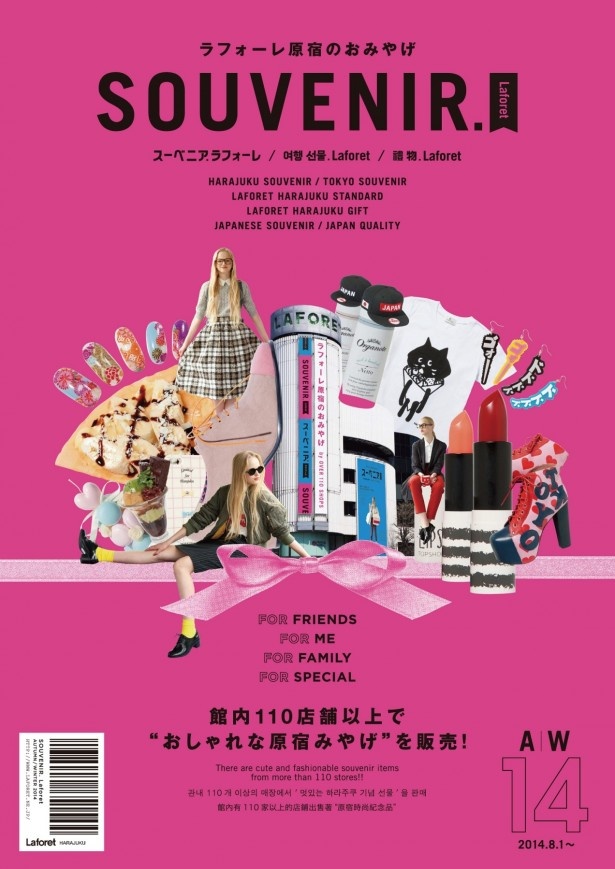 ラフォーレ原宿で約110のショップがお土産アイテムを展開！