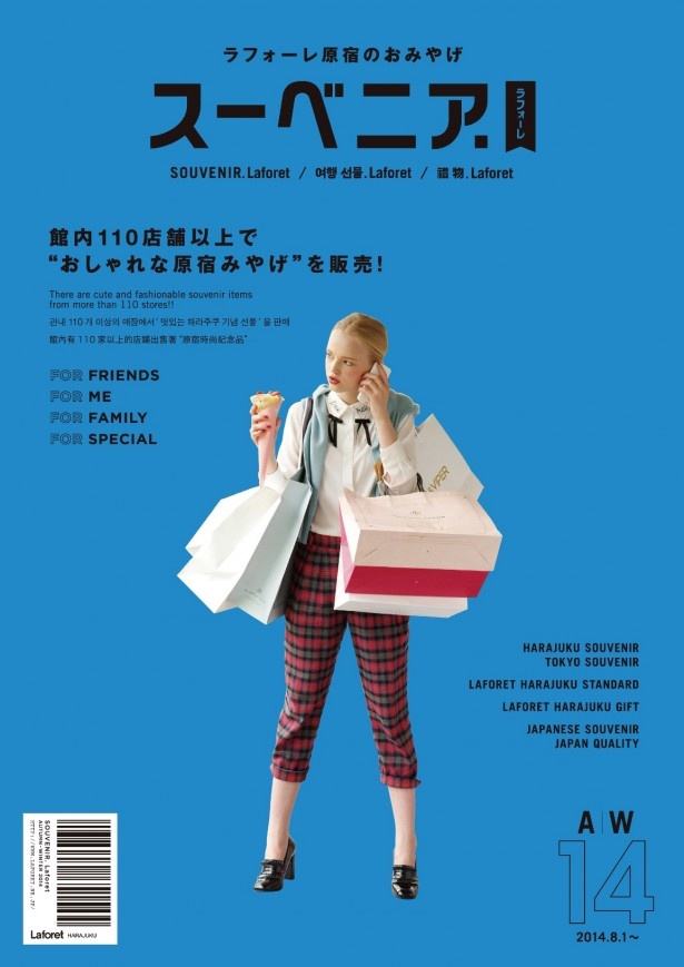 ラフォーレ原宿館内110店舗でお土産を販売する