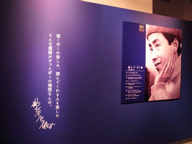 藤子・F・不二雄の生誕80周年を記念して展覧会が開催！会場には先生のゆかりのアイテムも