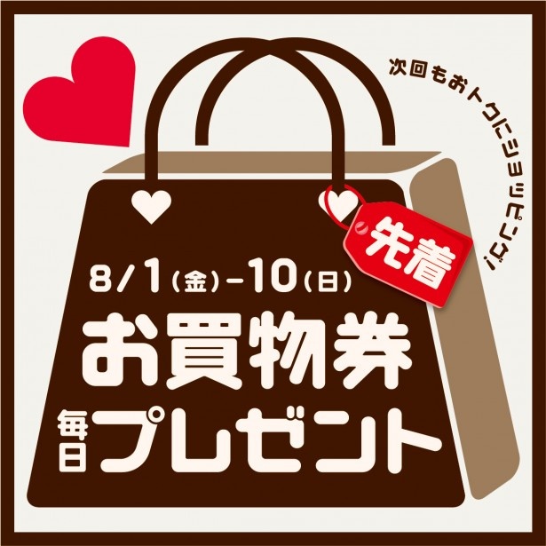 平日は50名、休日は100名の先着順！