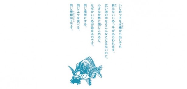 【写真を見る】魚にもいじめ問題が!?トイレットペーパーに印刷されたエッセイとイラストの一部