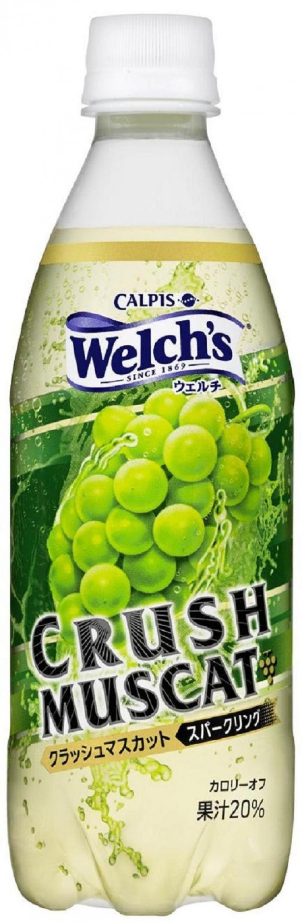 マスカットを皮ごとクラッシュ！“Welch's(ウェルチ) ”の炭酸飲料