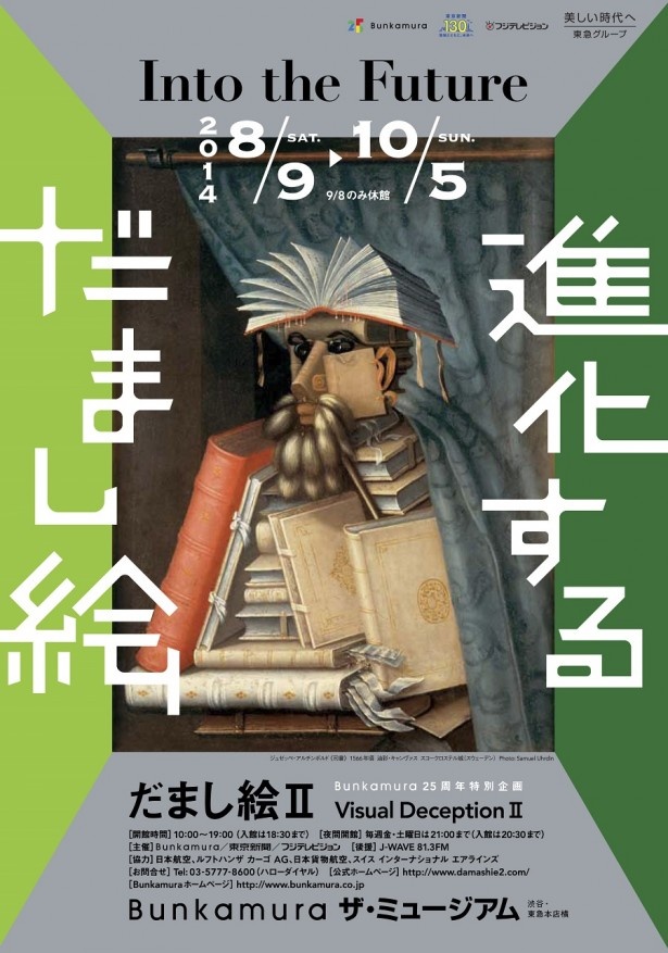 ヌード女性がドクロに？渋谷Bunkamuraで「だまし絵」展が開催！