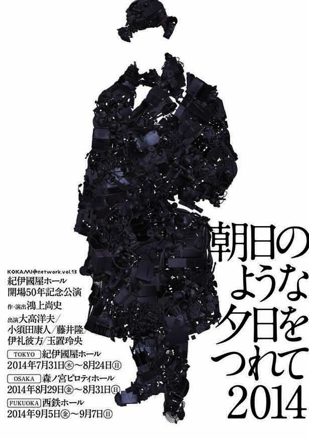 鴻上尚史の名作舞台が17年ぶりに再演！