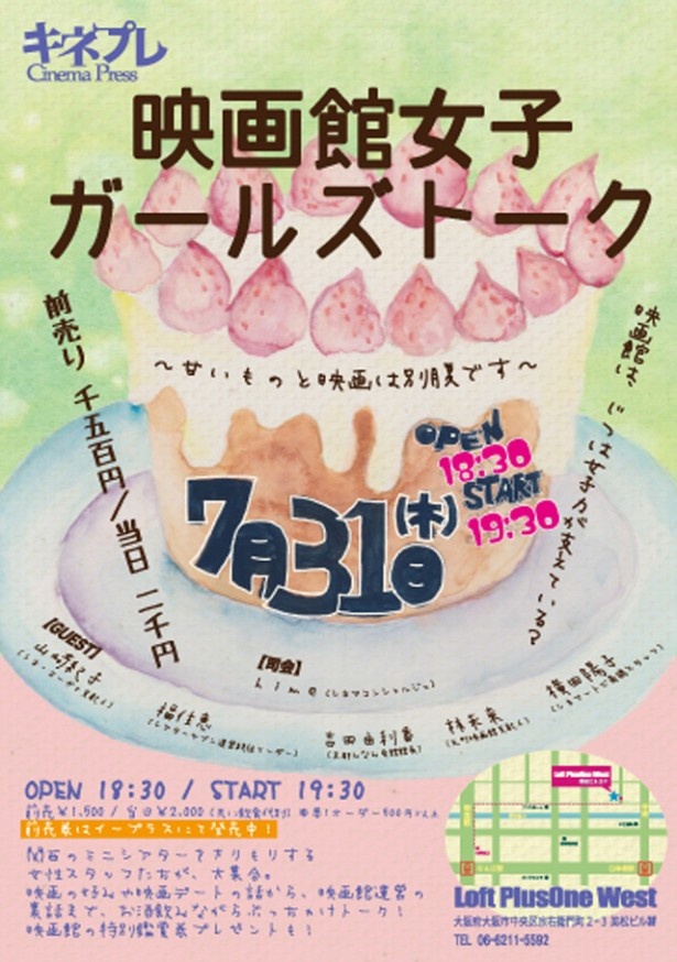 関西のミニシアターを支える女性スタッフが大集合！ 映画話から恋バナまで（!?）ガールズトークを展開