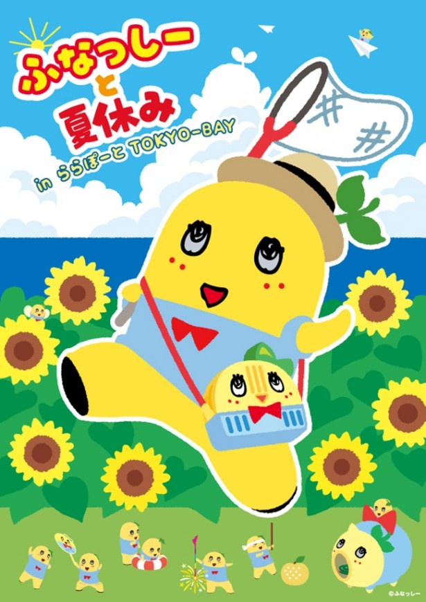 【写真を見る】ららぽーとTOKYO-BAYがふなっしーでいっぱい！親子で楽しめるイベントが盛りだくさん