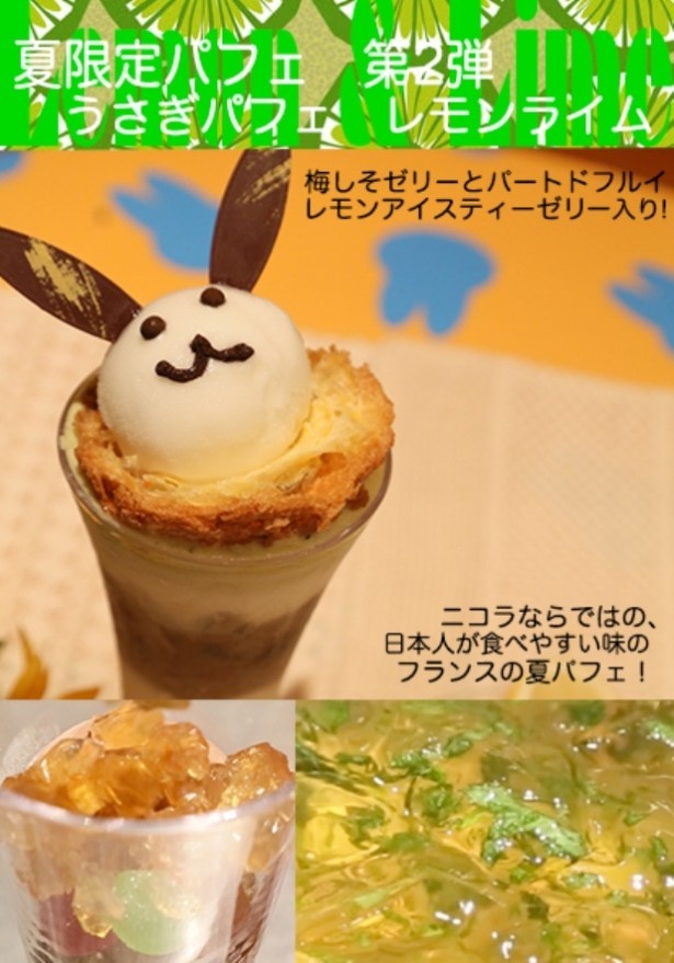 銀座ショコラストリートに、夏にぴったりの大人な味の「うさぎパフェ」が登場 