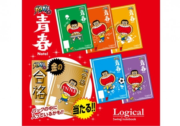 “金の合格ノート”が入っていたら大当たり!?「ガリガリ君」デザインのノートが初めて登場