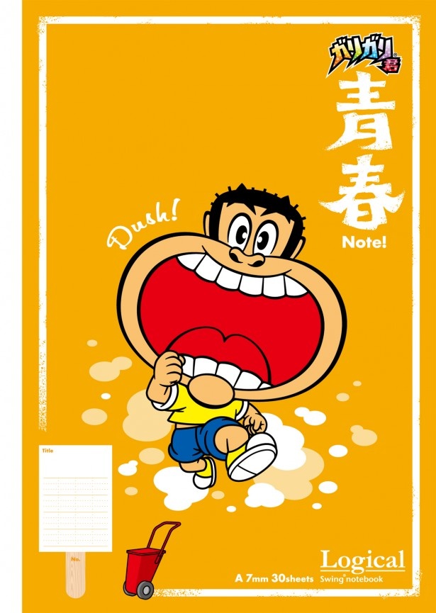 全速力で走るガリガリ君を描いたデザインとなっている