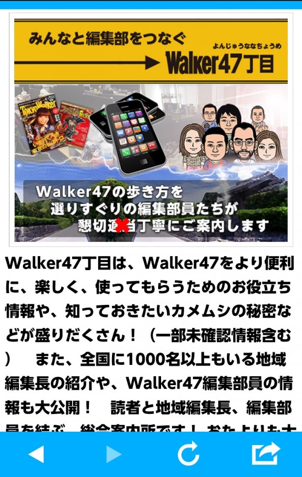 「Walker47丁目」コーナーでは、編集部員らが便利な使い方を分かりやすく解説