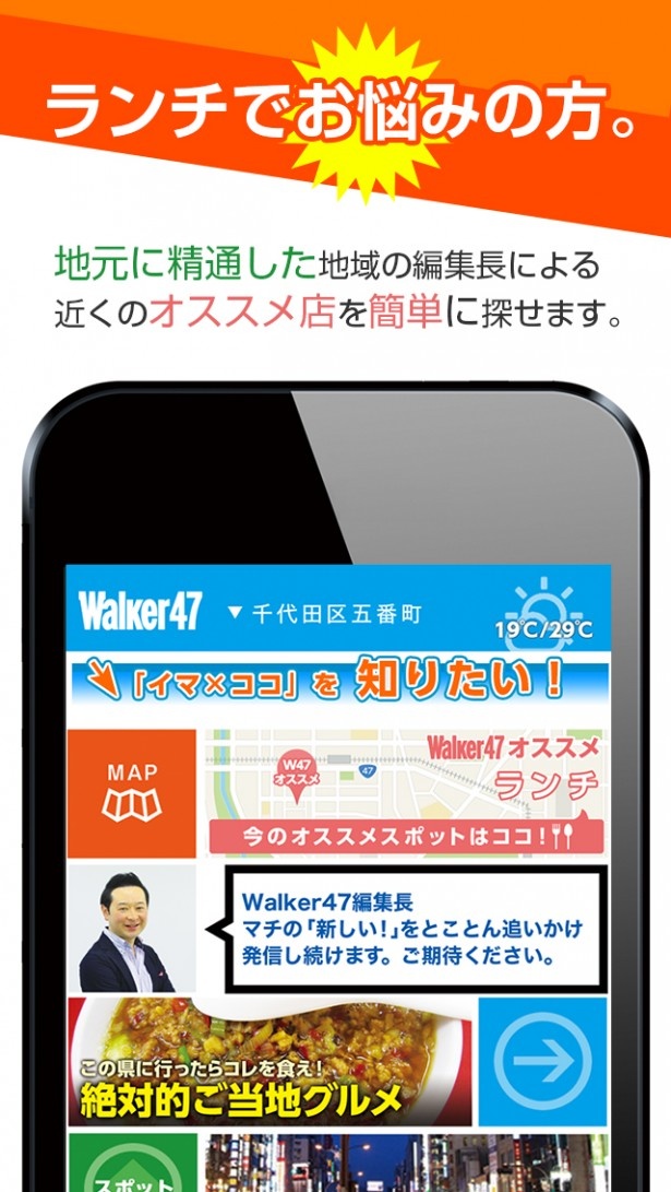 地元を知り尽くした地域編集長のおすすめでおいしい店もすぐ見つかる！