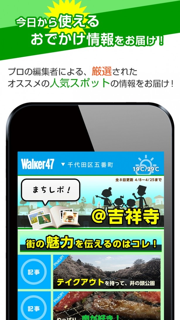 東京ウォーカーをはじめとした“地域密着型”情報誌を発行するKADOKAWA。その情報網を活用して収集したおでかけ情報を厳選してお届け！