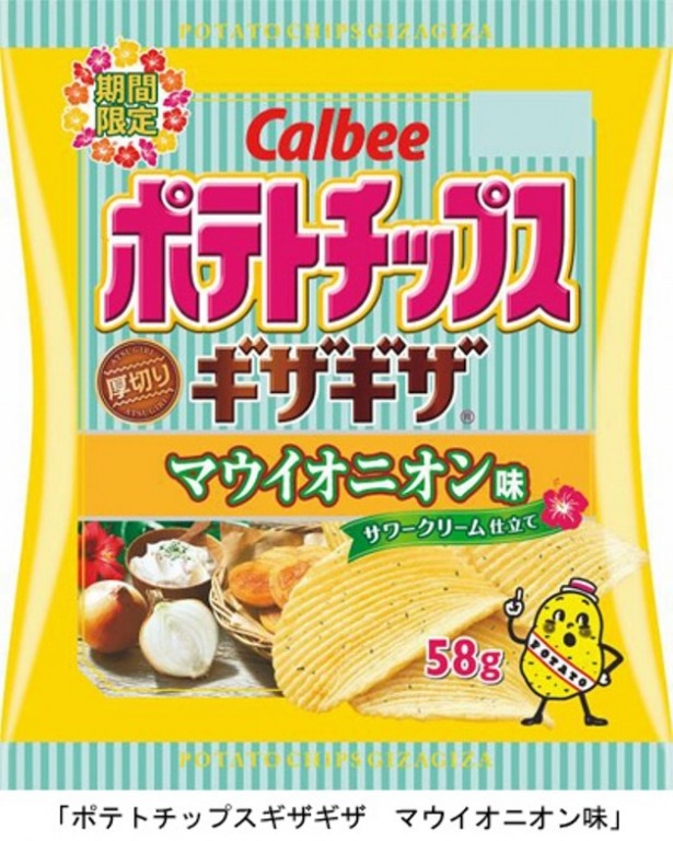 カルビーが希少価値の高いマウイオニオンのパウダーを100％使用したポテトチップスを発売