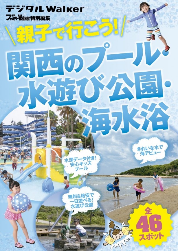 親子で行こう！ 関西の夏遊びスポット
