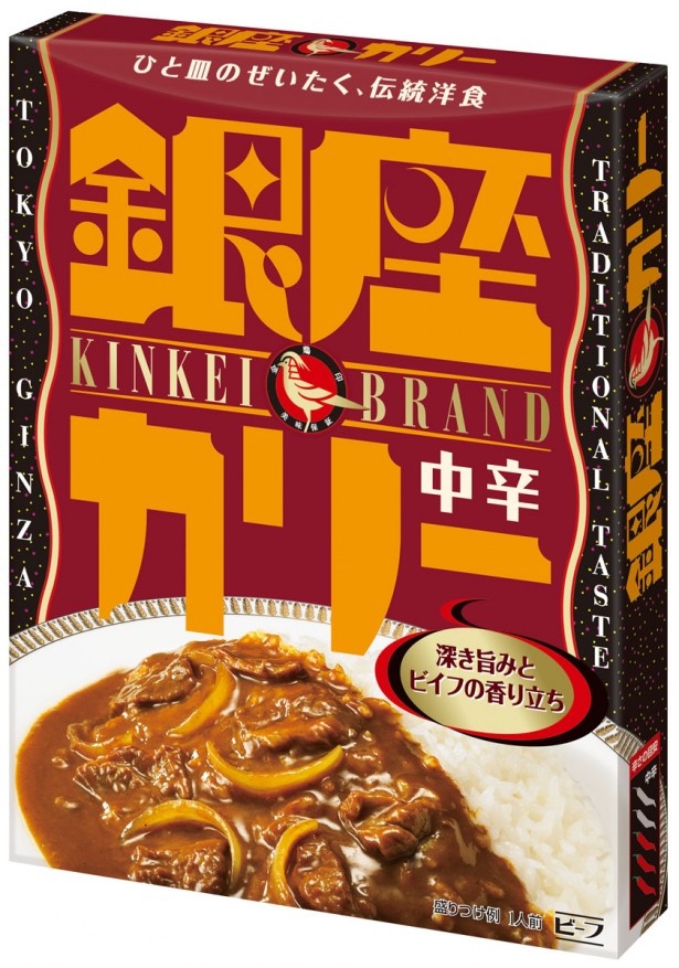 発売20周年を迎える「銀座カリー(中辛)」(税別260円)