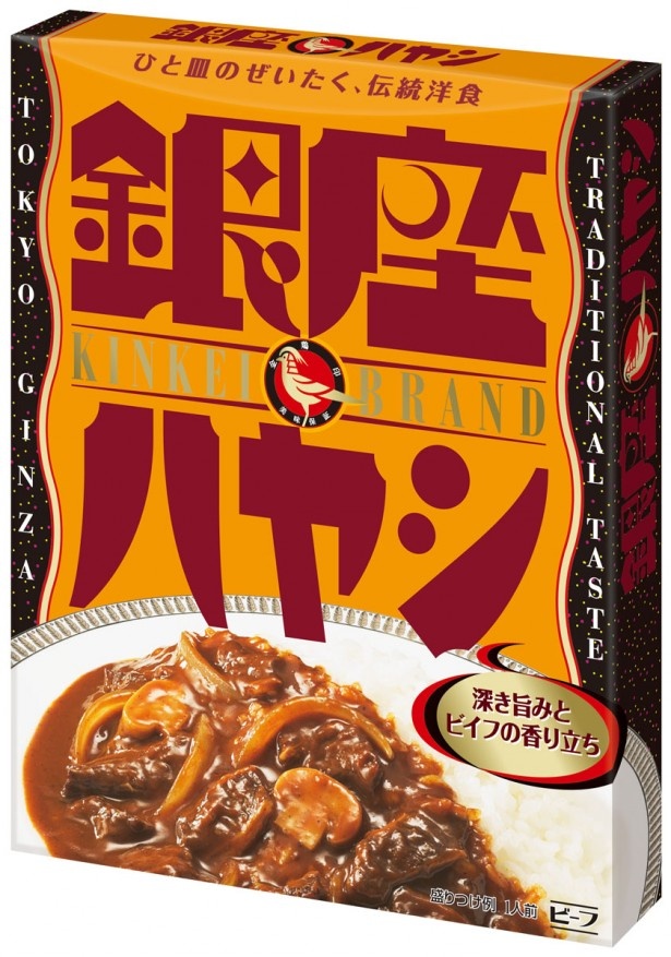 豊かな旨味と軽やかな後味が特徴の「銀座ハヤシ」(税別260円)