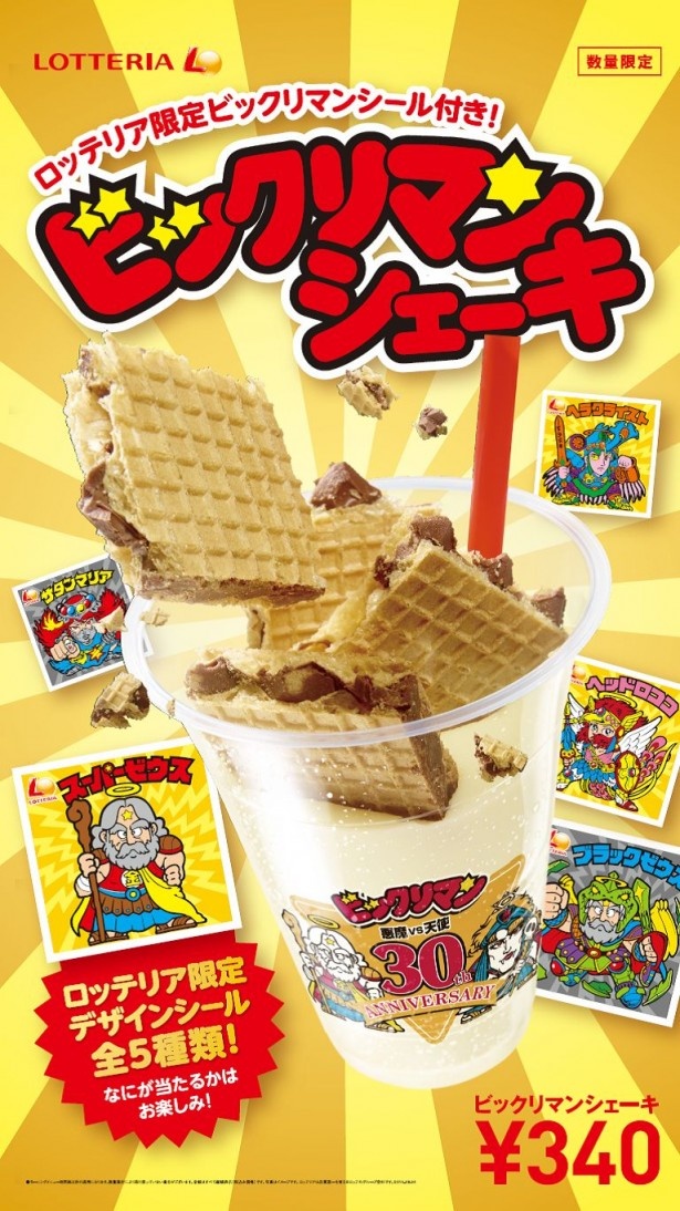 【写真を見る】ロッテリアで販売されている「ビックリマンシェーキ」。ウエハースチョコがトッピングされており、食感も楽しい1品