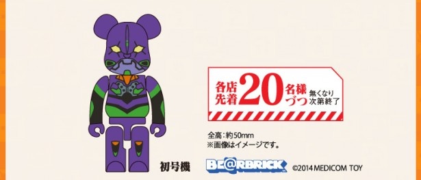 8月7日(木)から実施される第1弾で対象商品を2個同時に購入すると先着20名がもらえる「エヴァンゲリオン　ベアブリック　ストラップ(初号機)」
