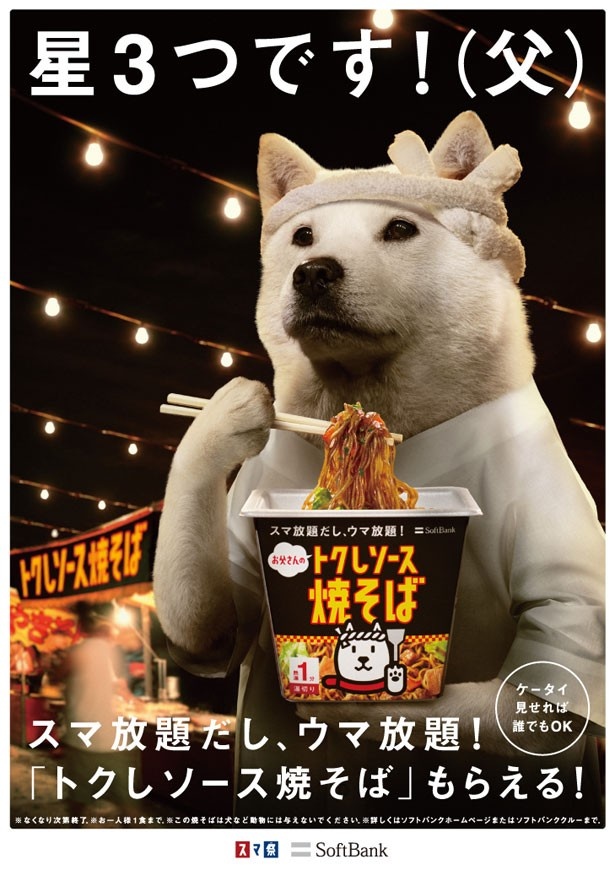 【写真を見る】焼そばプレゼントをはじめ、お得なキャンペーンが続々登場！