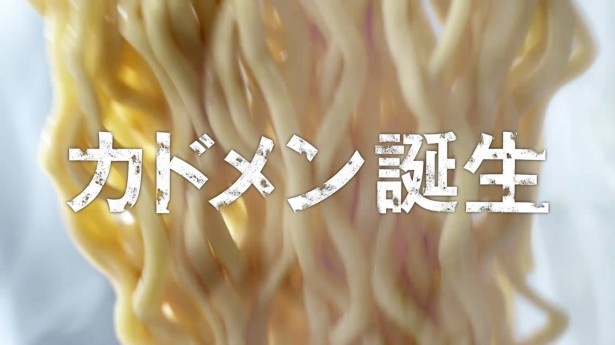 「カドメン」という画期的な麺が誕生！