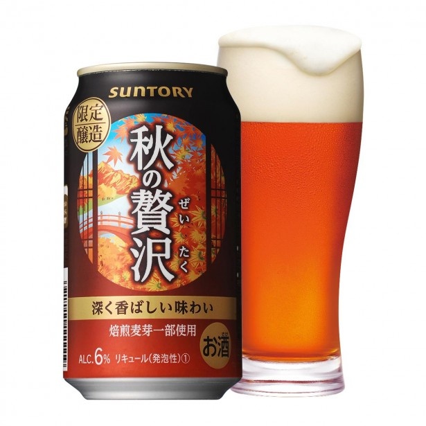 「サントリー 秋の贅沢」は焙煎麦芽が香る、深く香ばしい味わい。上質で豊かな旨味は、秋グルメにもぴったり！