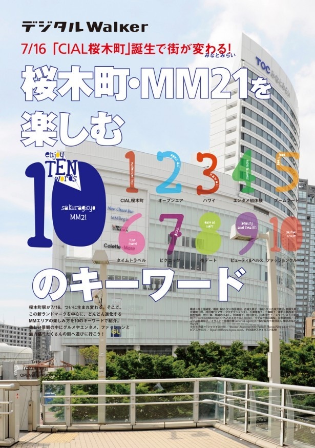 デジタルWalker「桜木町・MM21を楽しむ10のキーワード 地元誌厳選157遊び」の表紙