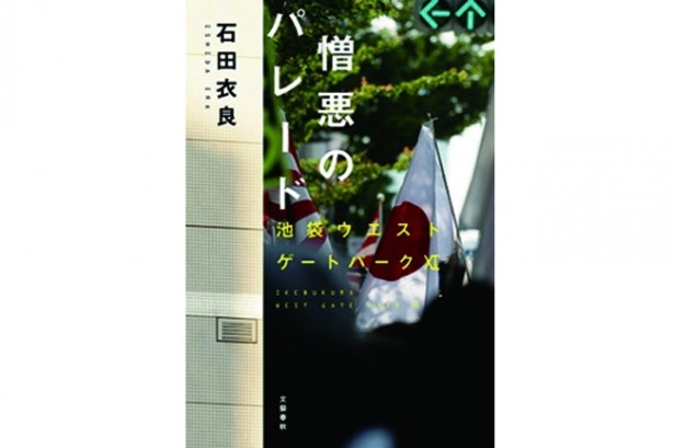 画像3 4 石田衣良が池袋を語る 例えるなら クラスで5番目の女子 ウォーカープラス