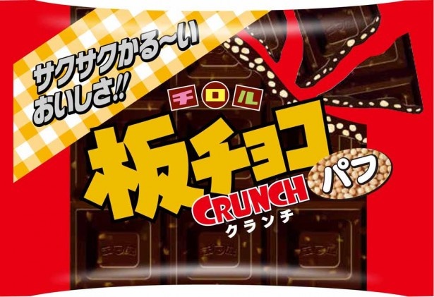 小麦パフが入っていて軽い口当たりが人気の「板チョコクランチパフ」
