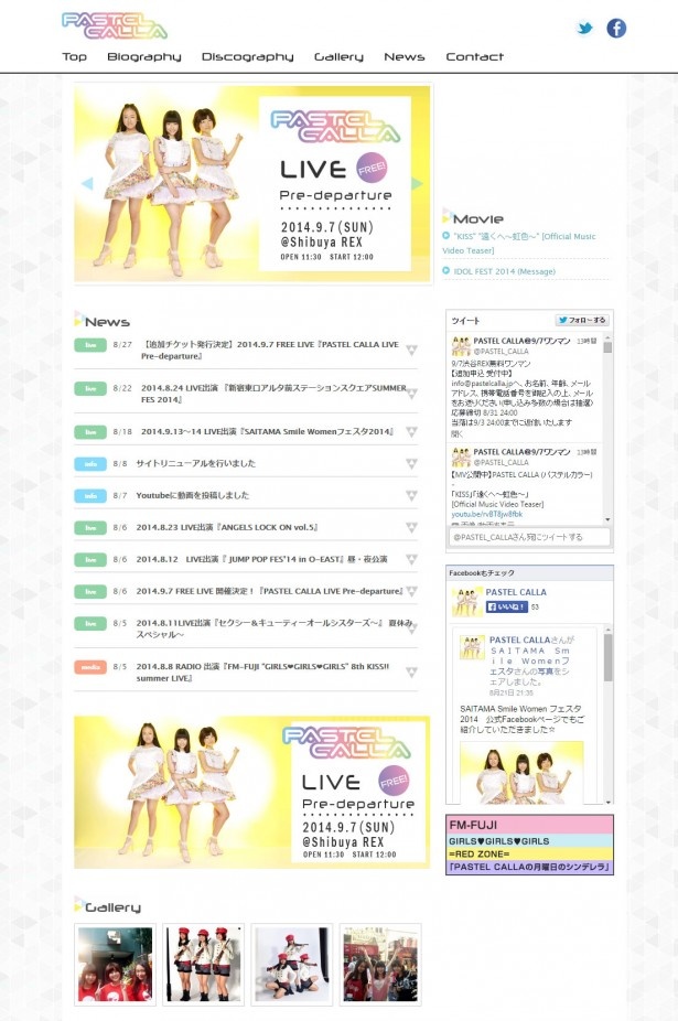 【画像を見る】「PASTEL CALLA」公式サイトにはライブ情報などの他、貴重なオフショットも！