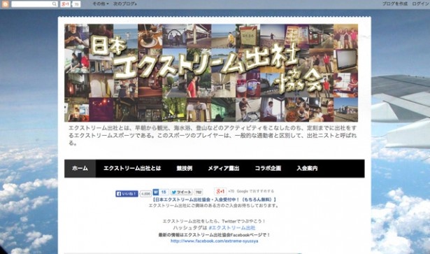 最新のイベント情報をチェックできる日本エクストリーム出社協会の公式サイト