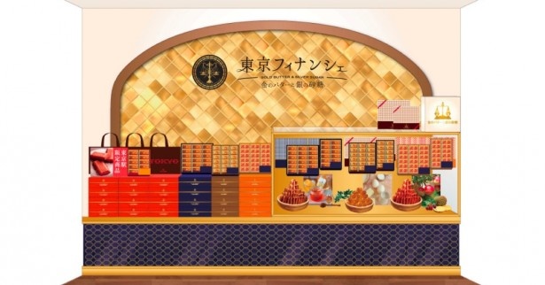 【写真を見る】9月8日(月)から東京駅セントラルストリート銘菓紀行内にオープンする「東京フィナンシェ ～金のバターと銀の砂糖～」