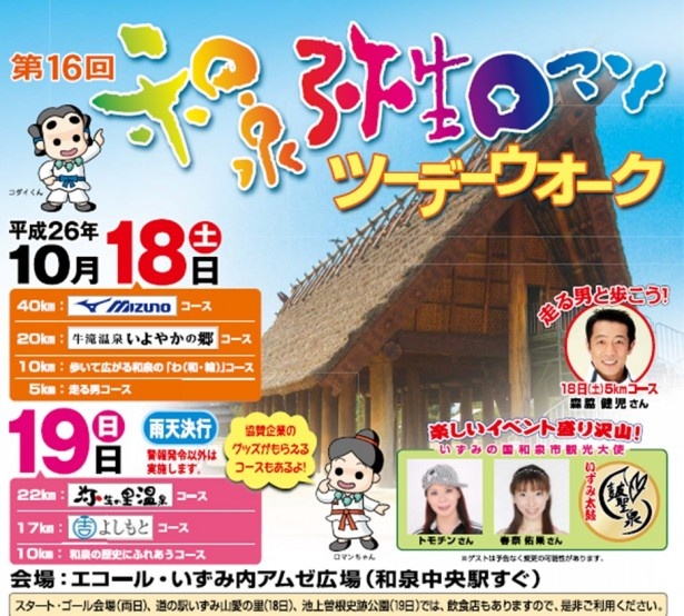 和泉の自然と歴史に触れ合うウォーキングイベント第16回 和泉弥生ロマン・ツーデーウオークが開催！