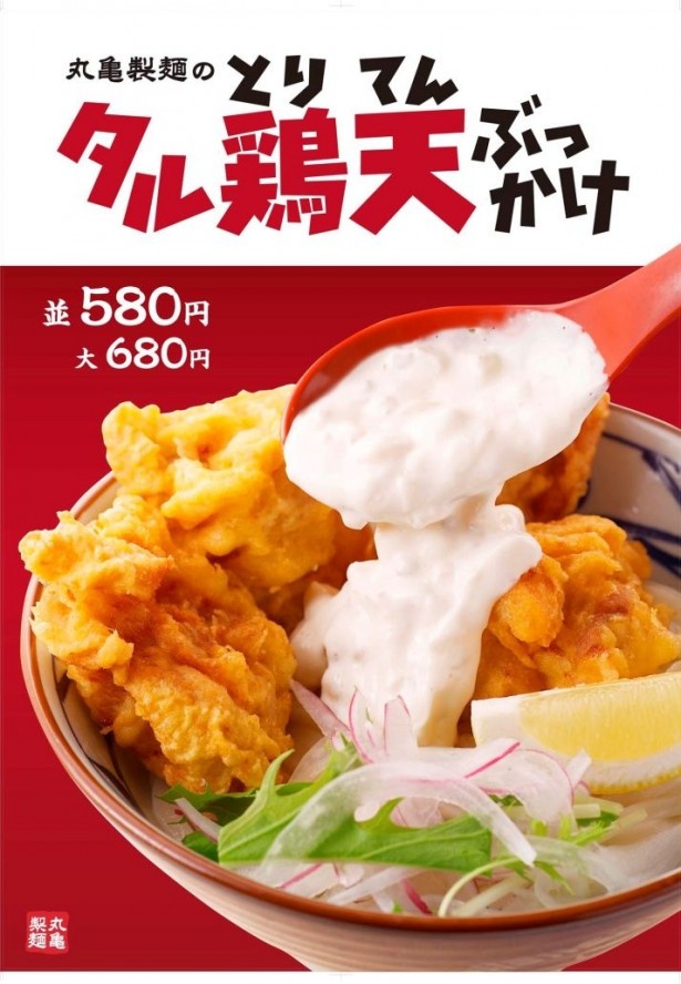 鶏天を使った3種類のメニューは9月25日(木)から11月中旬まで提供