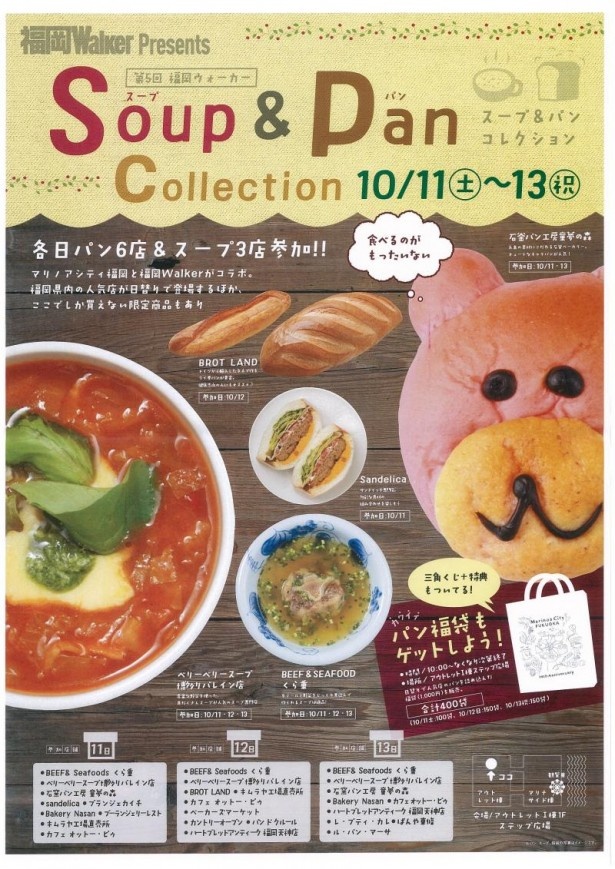 マリノアシティ福岡の14周年誕生祭で 3日間のスープとパンの祭典！