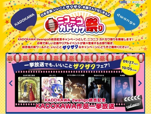 KADOKAWAdwango「ニコニコカドカワ祭り」特設サイト。書店キャンペーンやイベント情報などココで祭りの全体がチェックできる