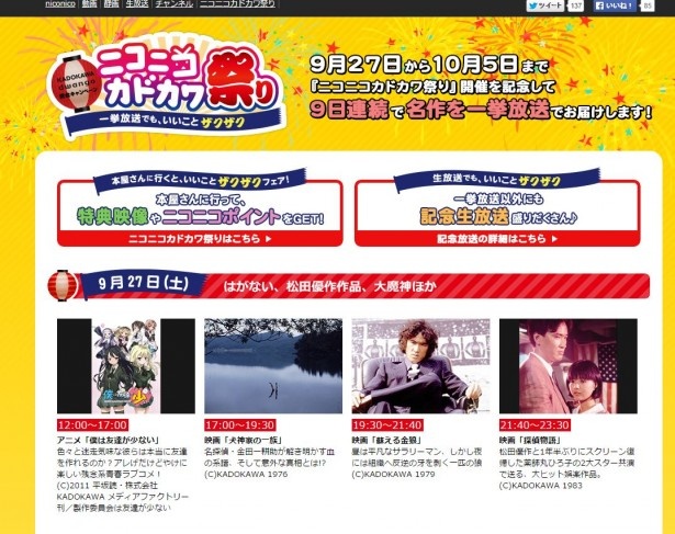 ニコニコ生放送「ニコニコカドカワ祭り」特設ページ