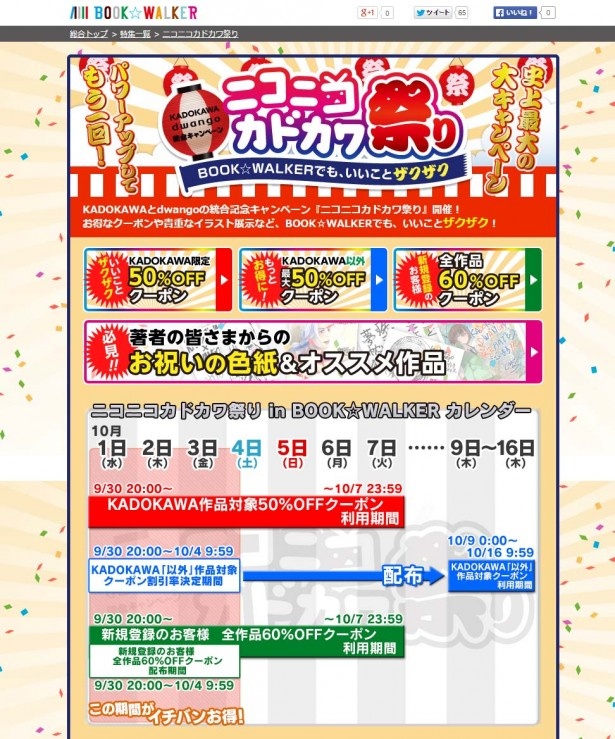 KADOKAWAの電子書籍が7日間だけ50％オフに！