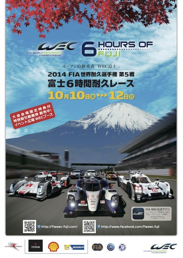 「FIA WEC 6 HOURS OF FUJI(世界耐久選手権第5戦　富士6時間耐久レース)」ポスター