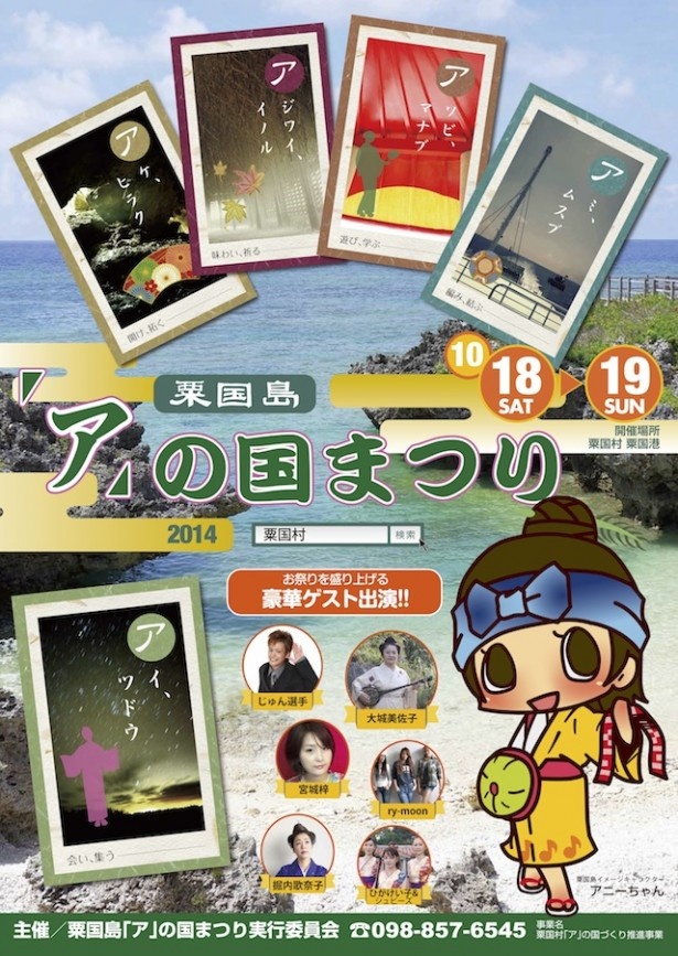 沖縄・粟国島の年に1度の祭り「『ア』の国まつり」の開催が決定！
